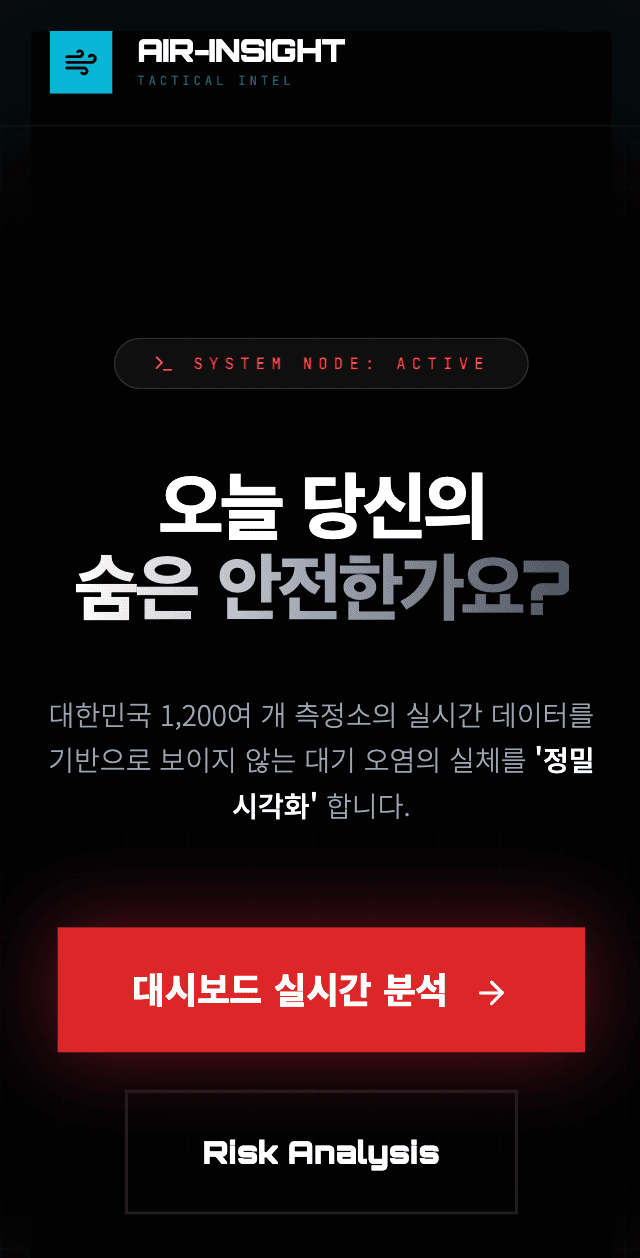 대기 오염 실시간 분석 대시보드